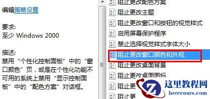 win7窗口颜色怎么恢复默认？win7窗口颜色恢复默认教程