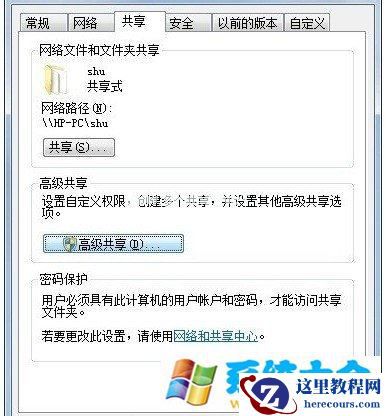 windows7实现网络共享的设置方法