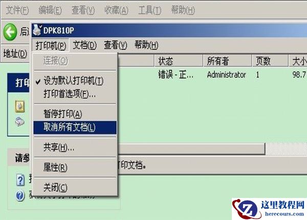 win7打印机如何取消打印任务？win7打印机取消打印任务的方法