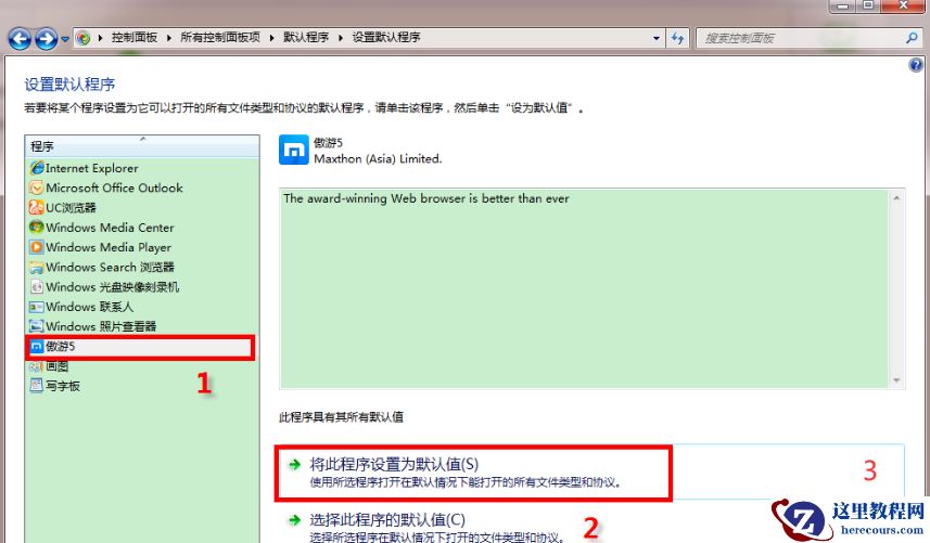 Windows7系统怎么设置默认浏览器