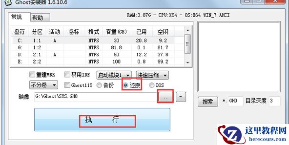 Win7系统怎么使用ghost硬盘安装器安装？