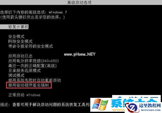 windows7开机屏幕显示0xc0000428怎么解决 2017-10