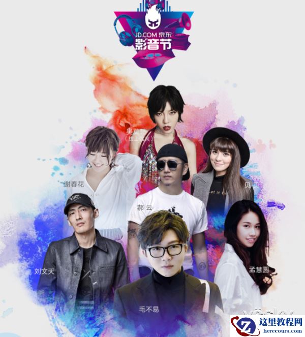 嗨爆314 爱豆与相约京东数码影音节音乐派对