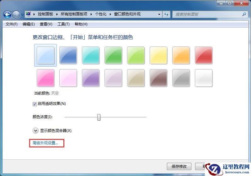 怎么正确的保护你的眼睛？Win7系统开启护眼模式的办法