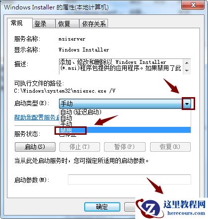 win7怎么禁止软件随意安装应用？win7软件随意安装应用解决方法