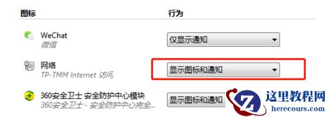 win7网络图标不显示？电脑任务栏里没有网络图标解决办法