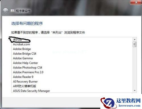 Win7系统软件不兼容怎么办？Win7系统软件不兼容的操作方法