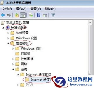 win7如何优化远程连接？win7远程连接优化教程