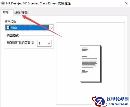 win7打印机彩色打印怎么设置？win7打印机彩色打印设置方法