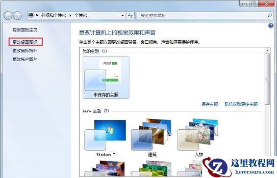 win7系统图标异常怎么办？win7图标异常修复方法
