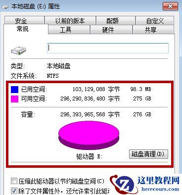 Win7电脑怎么进行格式化?
