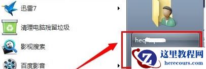 win7我的文档路径怎修改？win7系统更改我的文档路径方法