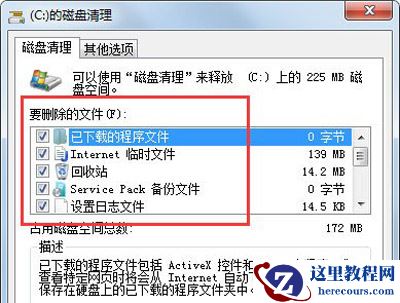 win7c盘满了怎么清理？win7c盘清理最有效方法