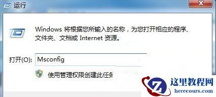 Win7 64位旗舰版系统关机时一直停留在“正在关机”界面怎么办？