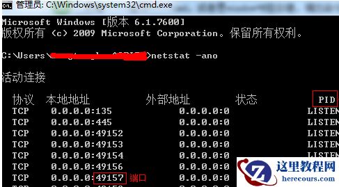 如何查看win7系统端口占用情况?win7系统端口文件占用查询方法