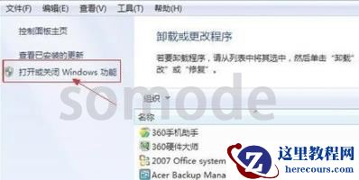 win7telnet如何开启？win7telnet开启方法详细介绍