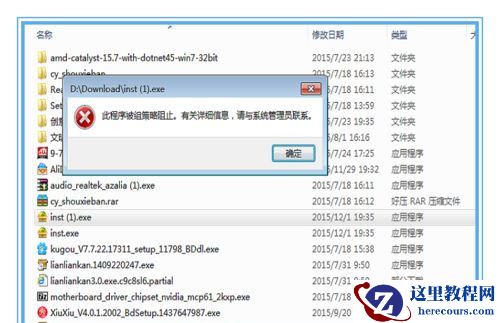 Win7系统不能安装360安全卫士怎么解决?