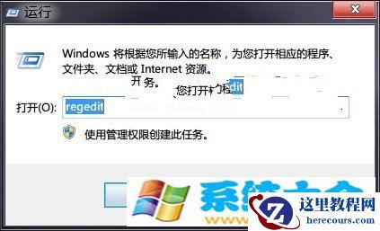 Win7清理资源管理器搜索记录，保护隐私
