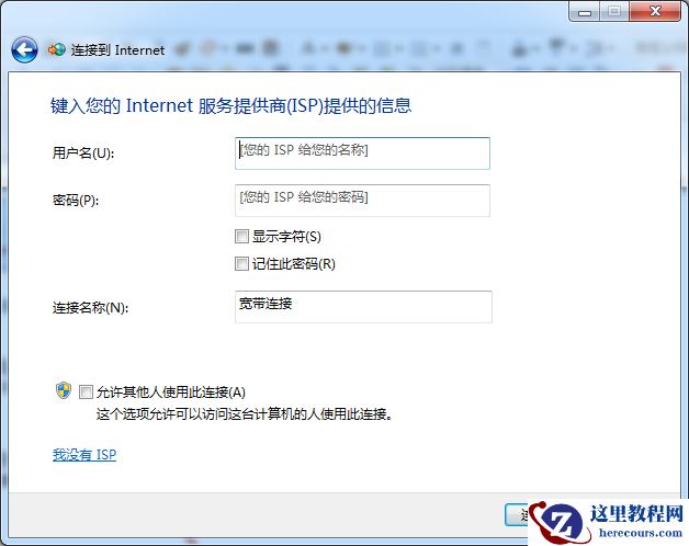 Windows7系统怎么设置宽带连接上网