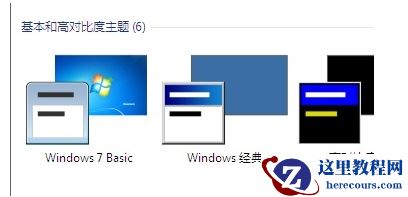win7窗口颜色和外观如何恢复默认？win7窗口颜色和外观恢复默认教程