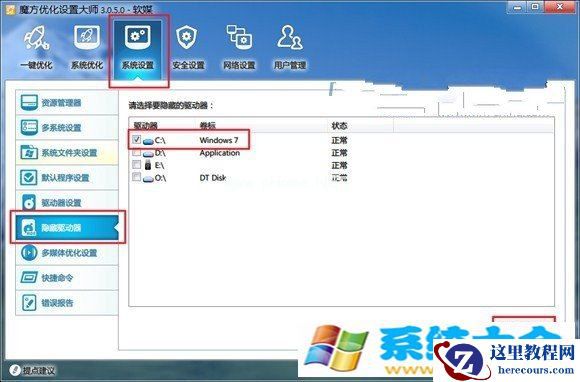 Win7隐藏磁盘分区方法汇总