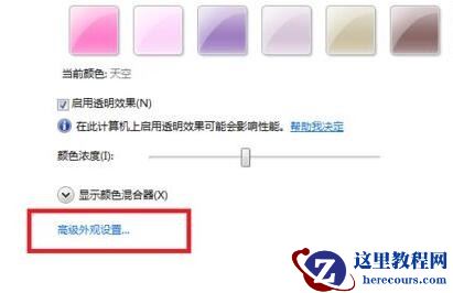win7系统怎么开启护眼模式？win7电脑护眼模式设置方法