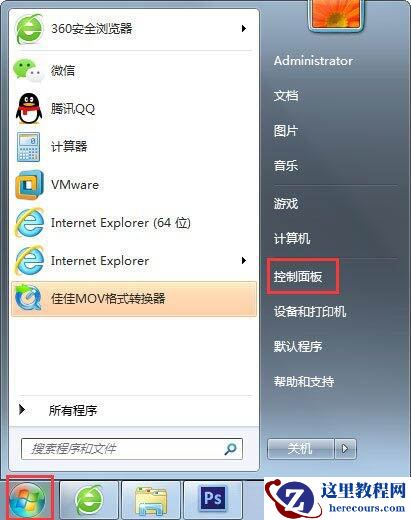 Win7如何设置不待机？Win7设置不待机不休眠教程