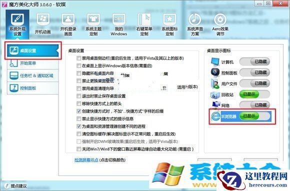 Win7桌面“消失”的IE9图标