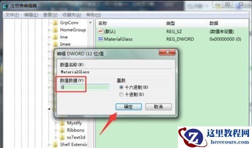 Windows7系统气泡屏幕保护样式怎样修改