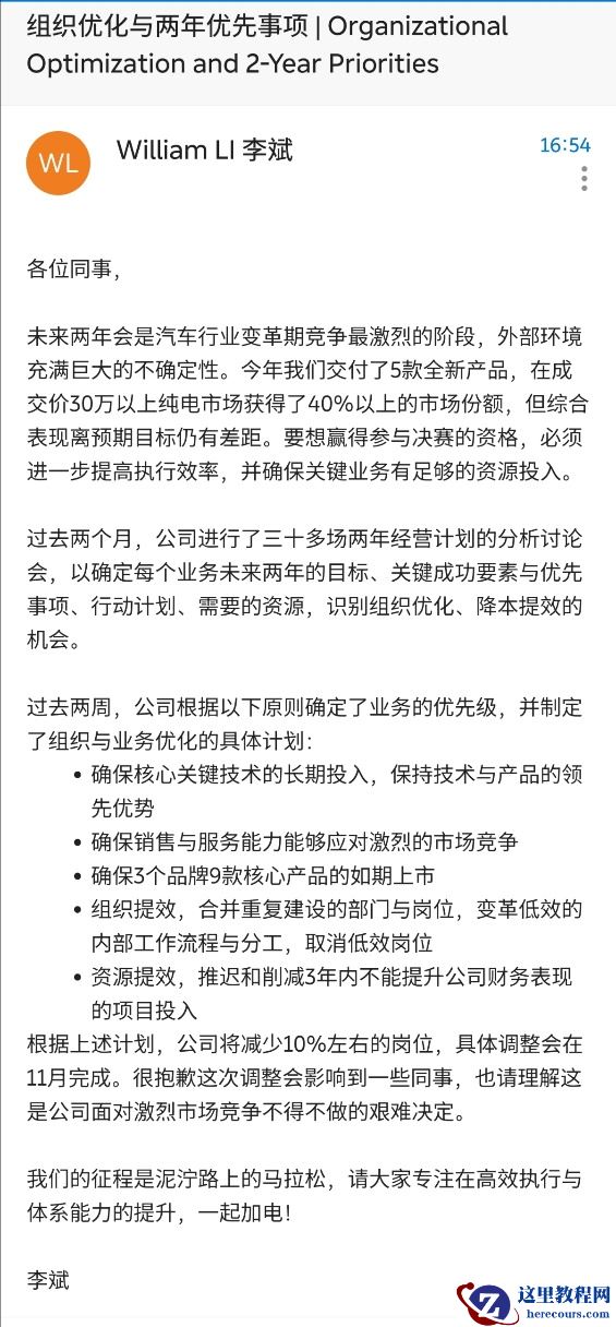 拆解李斌全员信:「提效」是关键,力保核心技术投入与产品上市