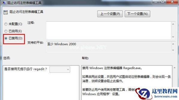 Win7怎么锁定与解锁系统注册表