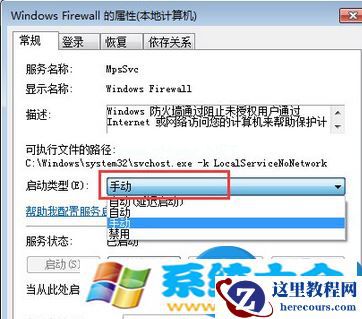 Win7系统防火墙设置不能更改怎么办 windows防火墙