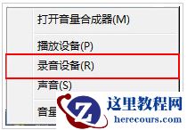 Win7麦克风音量乱跳如何解决？Win7麦克风音量乱跳解决方法