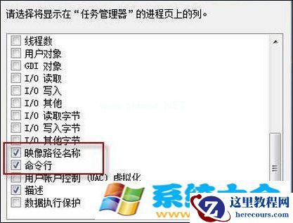 Win7电脑中怎么查看任务管理器进程是否安全?