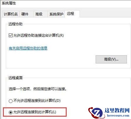 Win7使用远程连接提示“要求的函数不受支持”的解决方法