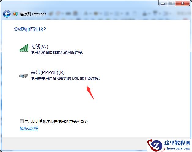 Windows7系统怎么设置宽带连接上网