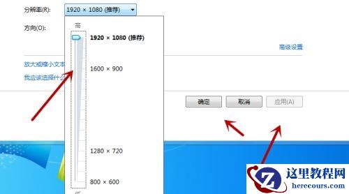 win7如何更改分辨率？win7分辨率更改教程