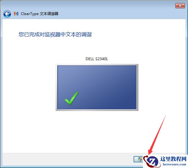 Win7字体模糊怎么办？Win7字体模糊解决方法分享