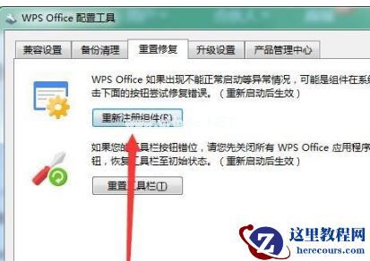 Win7新建选项无wps怎么办？Win7右键没有新建wps选项的处理方法