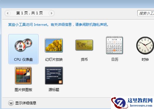 win7系统怎么打开cpu仪表盘？win7系统cpu仪表盘开启方法