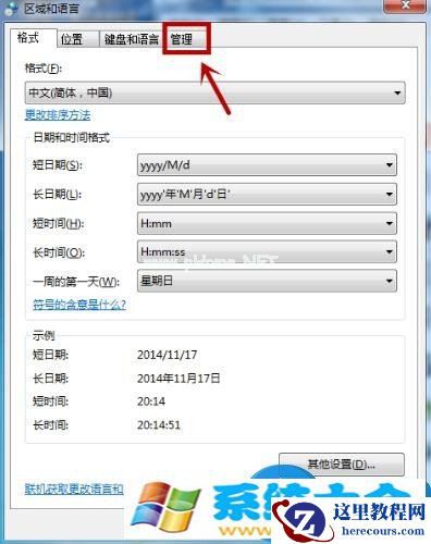 win7系统应用程序出现乱码怎么办？ WIN7系统运行