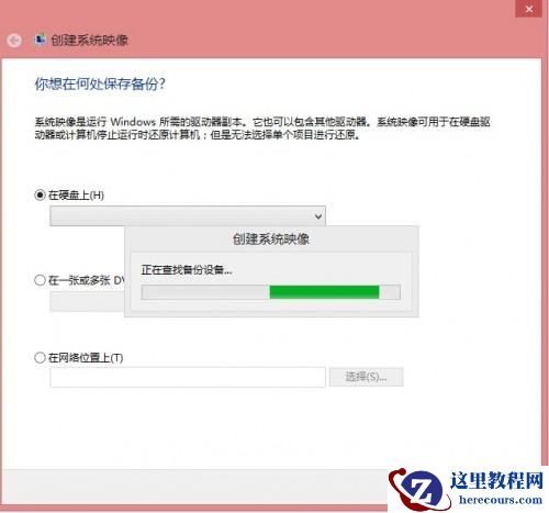 使用Win8自带恢复功能