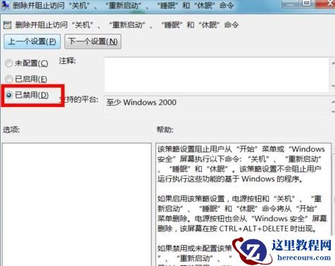 Win7旗舰版如何禁用加载项