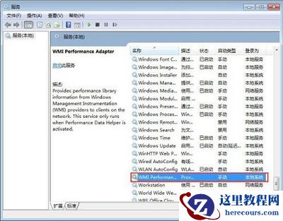 Win7旗舰版怎么禁用wmi服务？