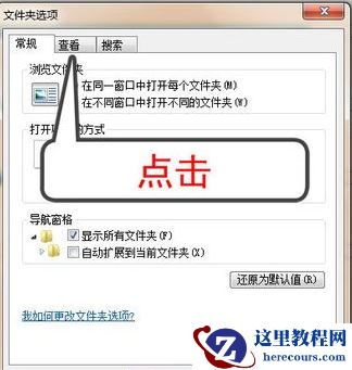 Win7怎么显示文件后缀名