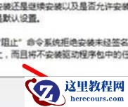 win7系统驱动数字签名无法验证怎么回事