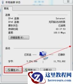 win7如何更改dns设置？win7dns设置更改教程