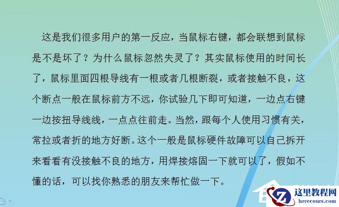 Win7系统鼠标右键失灵怎么办？Win7系统鼠标右键失灵的解决方法