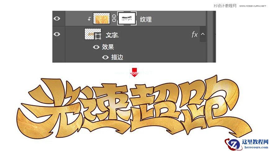 Photoshop制作金色的海报标题文字教程