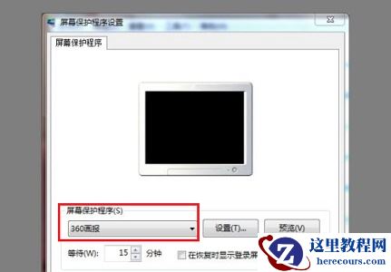 win7如何更改屏保时间设置？win7屏保时间设置更改教程